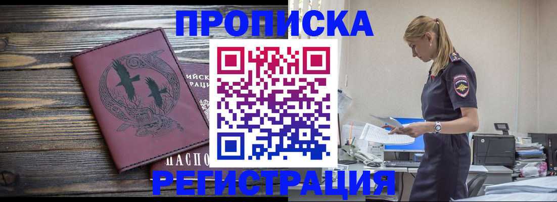 прописка регистрация в Подпорожье